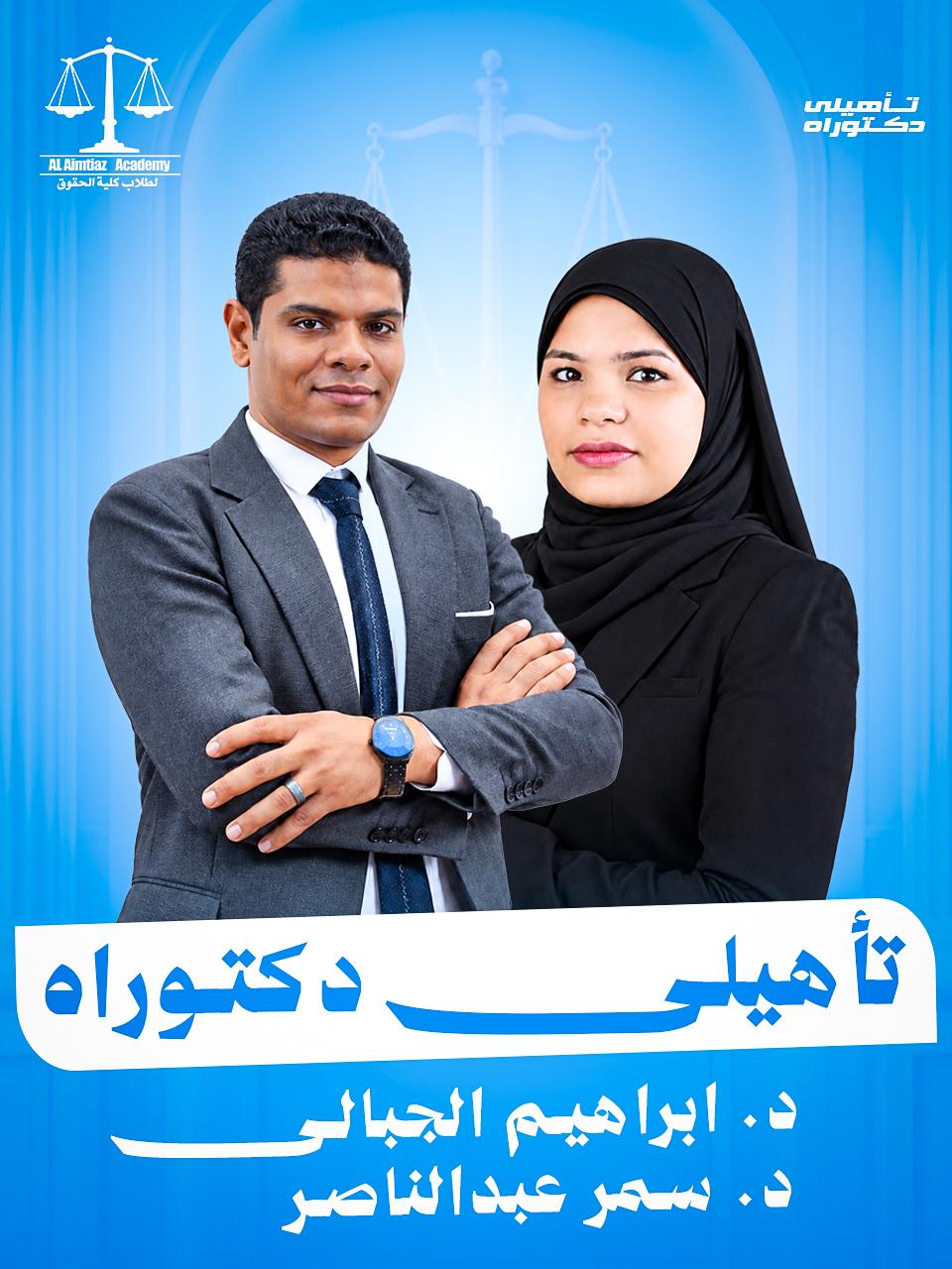 تأهيلى دكتوراه